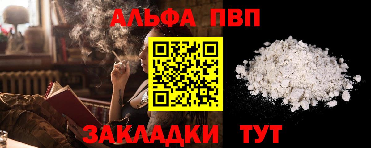 Alfa_PVP Соль  Alpha-PVP Crystall  А ПВП  Вход с VPN  Котельники 