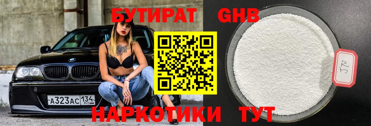 Котельники  Бутират  Вход с VPN  БУТИРАТ жидкий экстази 