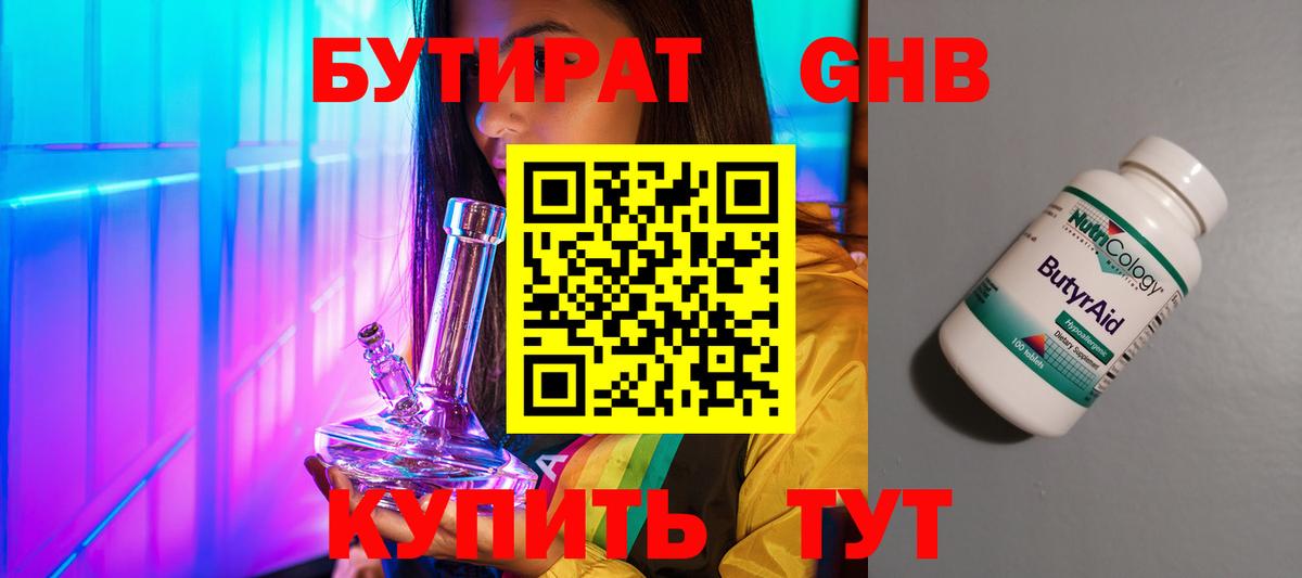 Бутират бутик Котельники
