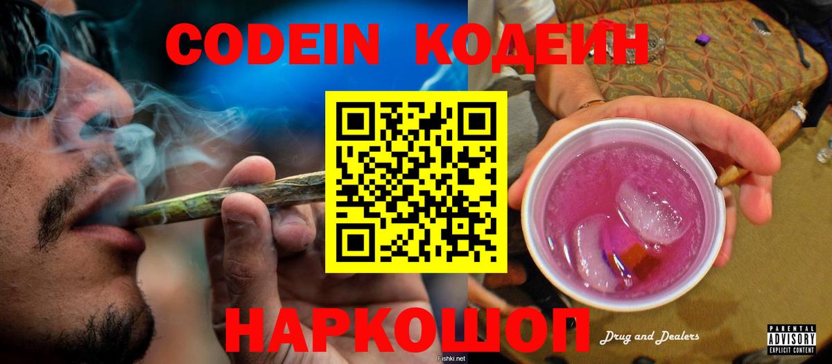 Кодеиновый сироп Lean напиток Lean (лин) Котельники