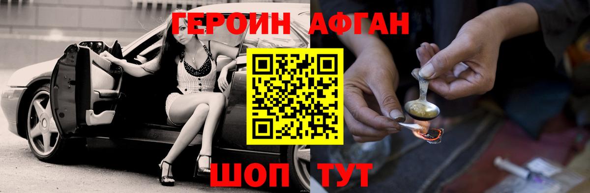 ГЕРОИН VHQ Котельники