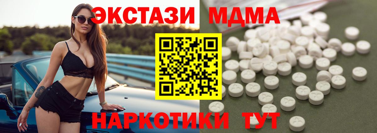 MDMA кристаллы  Вход с VPN  МДМА молли  Котельники 
