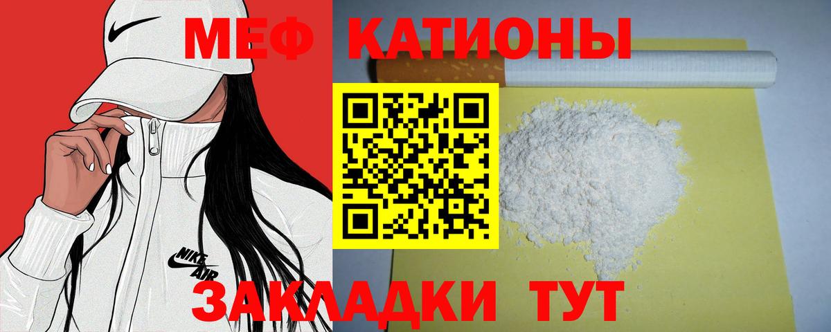 Меф мяу мяу  Котельники